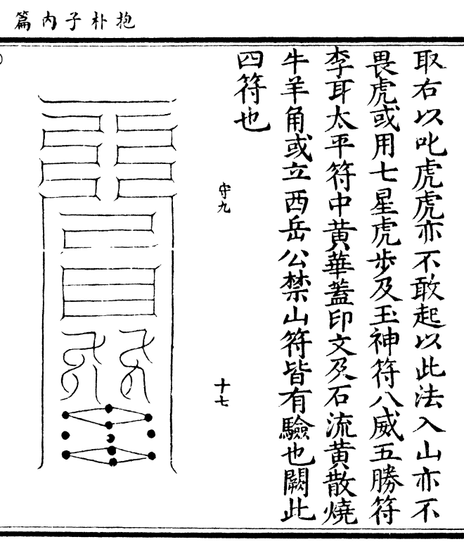 禁山符(涵芬楼版第 126 页)